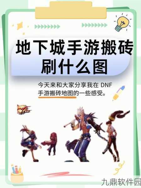 DNF90版本搬砖攻略,揭秘金币收益最高的刷图地点