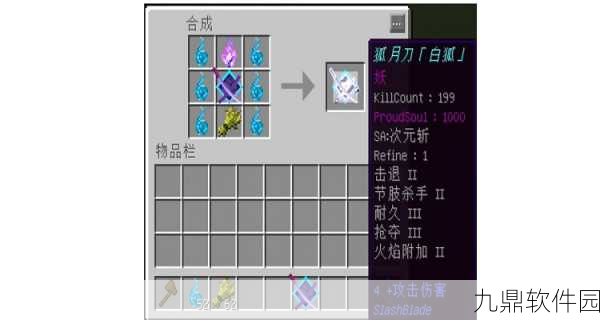 我的世界拔刀剑鞘制作方法详解