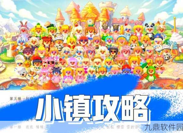 摩尔庄园手游小镇管理员设置指南，助你高效管理梦幻小镇