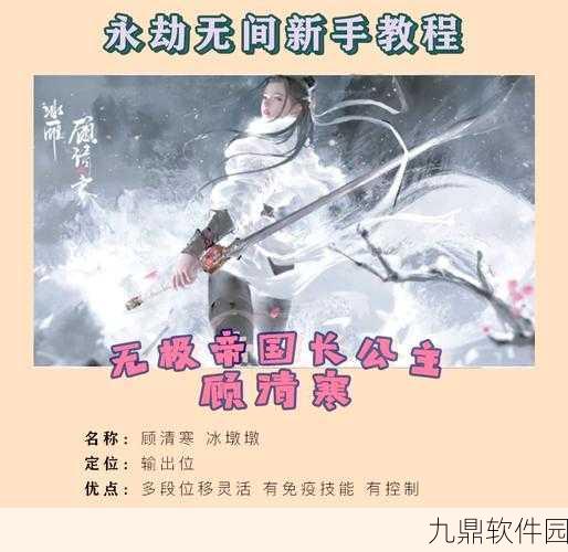 永劫无间手机版,顾清寒技能全解析,冰霜女神的战场魅力