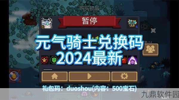 元气骑士兑换码盛宴，解锁游戏新体验，畅享无限乐趣
