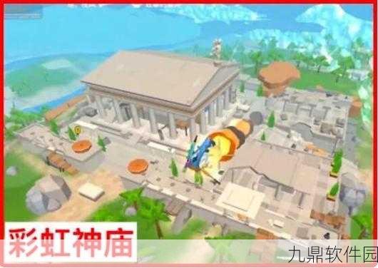 香肠派对彩虹岛寻宝攻略,三级头三级甲三级包八倍镜全搜罗