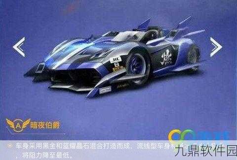QQ飞车手游抽永久暗夜伯爵大致所需花费金额大揭秘