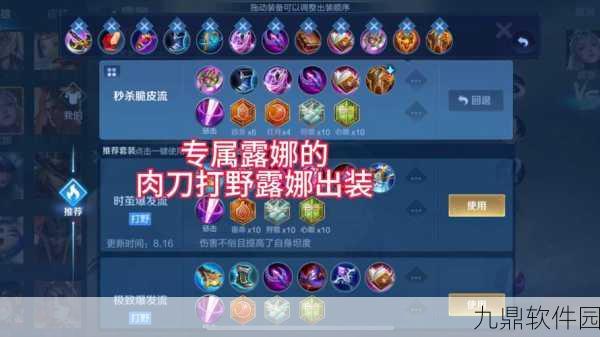 王者荣耀露娜出装与玩法技巧全解析