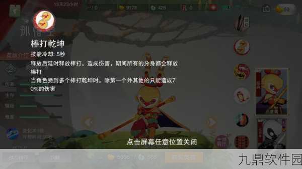 手游资讯,探索西游记中孙悟空的传奇招式