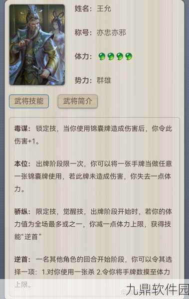 深度解析三国杀传奇被动型武将属性培养、站位策略与资源管理艺术