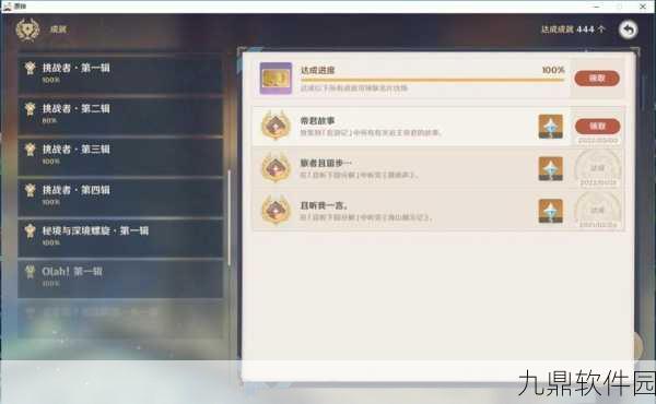 手游资讯指令，原神尽览群岩成就任务全攻略