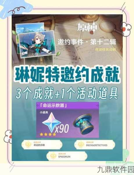 手游资讯指令,原神尽览群岩成就任务全攻略