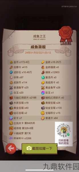 咸鱼之王黄金鱼竿获取攻略全解析,探索高效获取途径