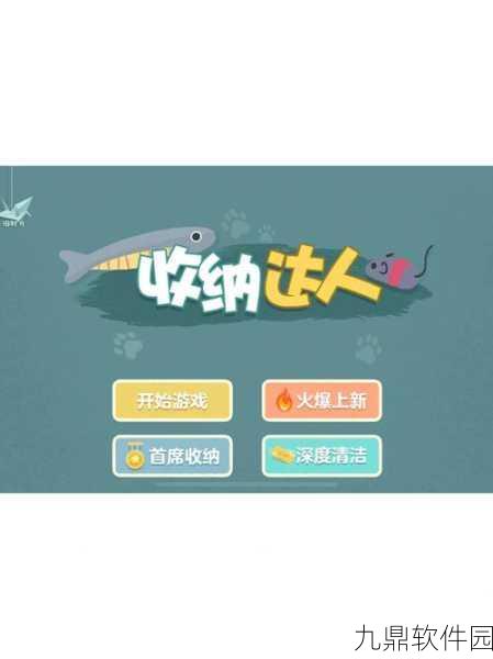 手游资讯，治愈强迫症新选择，经典整理收纳类闯关游戏震撼上线