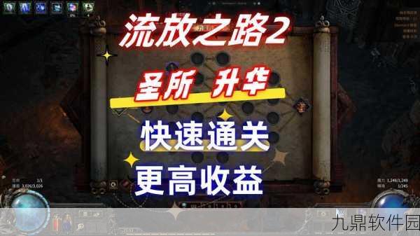 流放之路第二章第2关通关秘籍大公开，助你征服难关！