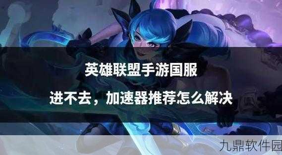 LOL手游账号遗忘解决方案及最新资讯速递