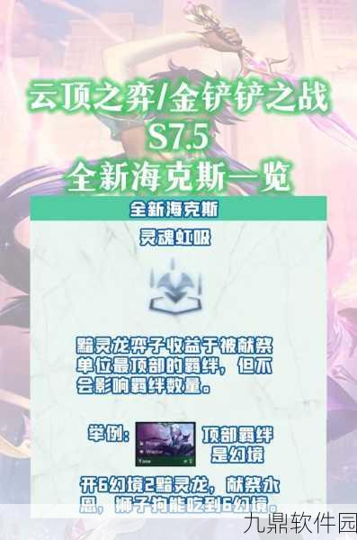 手游资讯,金铲铲之战海克斯选择时机全解析