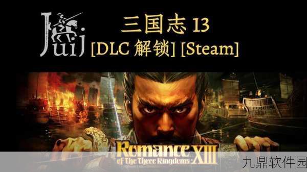 三国志14全新DLC2震撼上线，深度解析新增内容与更新亮点