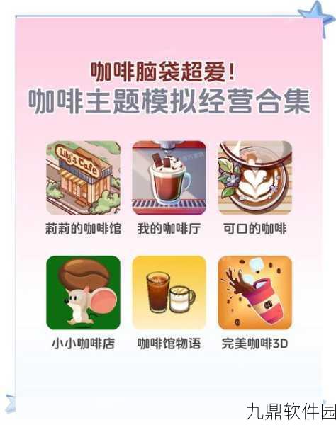 手游资讯，幸福甜点咖啡店——全新放置类咖啡店经营模拟游戏盛大发布