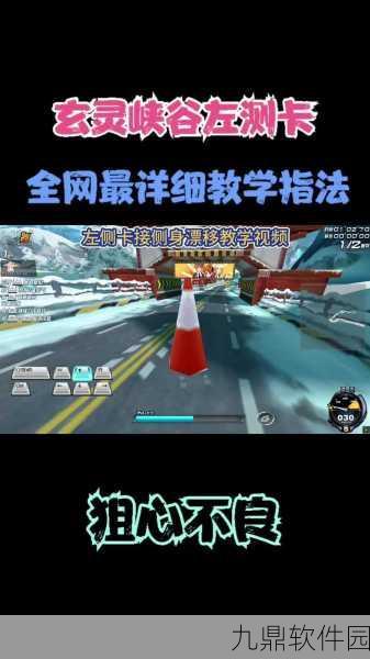 巅峰极速漂移实用技巧教学，解锁更顺滑的漂移体验
