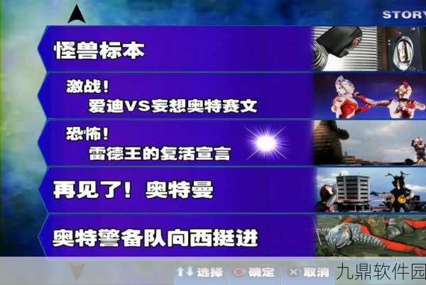 奥特曼格斗进化重生高清汉化版震撼来袭,重温经典,激战不息