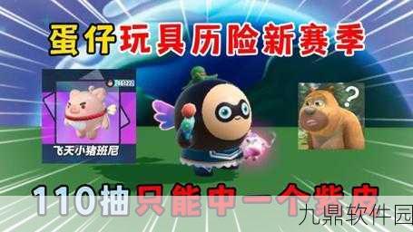蛋仔派对玩具历险季盛大开启，蛋仔岛玩具宝藏探险之旅全新体验
