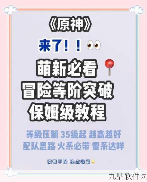 原神新版本探险启程,深入未知领域的冒险之旅全面解析