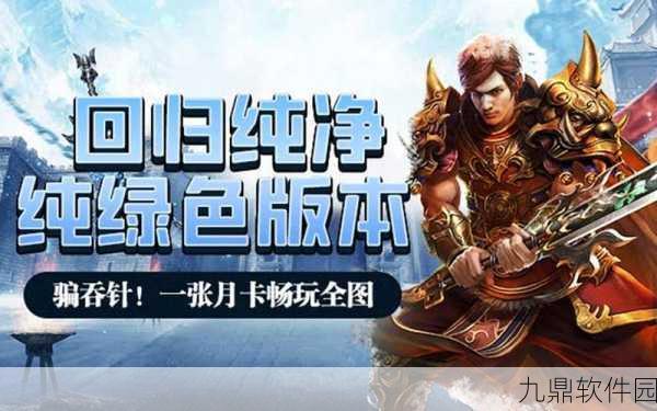 冰雪高爆龙皇传说手游新版本震撼发布,经典传奇再现江湖