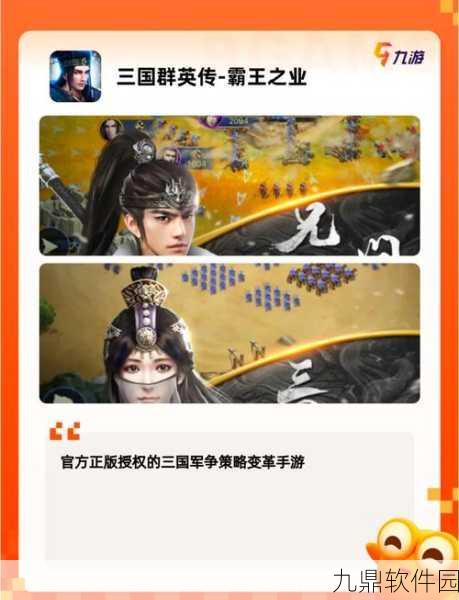 三国戏蔷薇传手游新版本震撼发布，策略与历史的完美交融