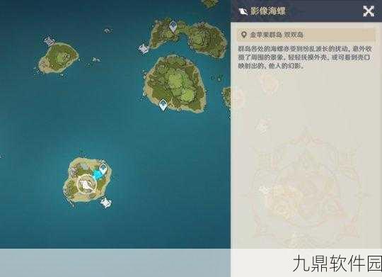 原神回声海螺位置全攻略,探索金苹果群岛的奇妙之旅