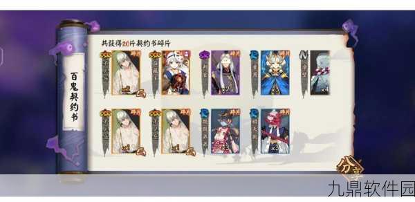 阴阳师SSR碎片互换攻略，探寻最佳式神碎片交换平台