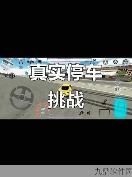 手游资讯,停车高高手——真实模拟停车新体验等你来探索