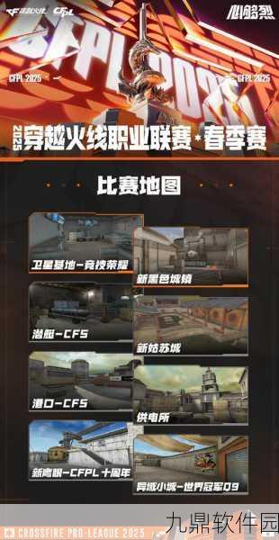 CF手游PVP模式深度解析，2025年竞技玩法全面揭晓