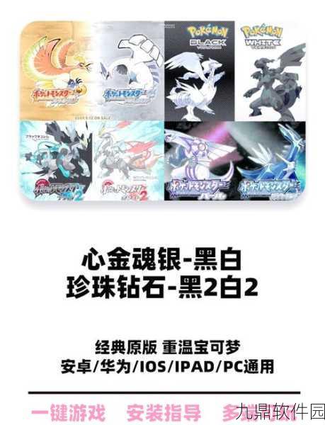 NDS口袋妖怪银复刻版手游资讯，重温经典，重铸回忆的冒险之旅即将启程