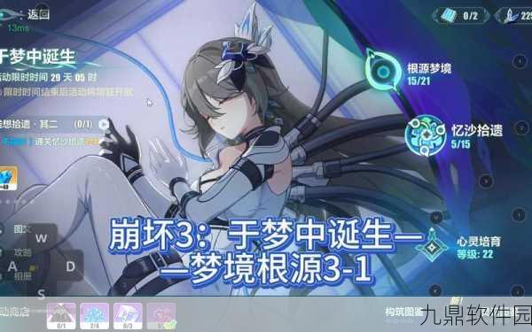 崩坏3梦境挑战全面解析，玩法攻略与深度解读