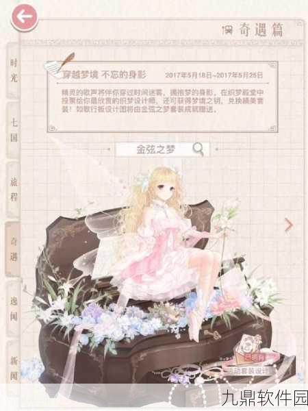奇迹暖暖梦幻甜点之夕阳下的浪漫合影高分搭配攻略详解