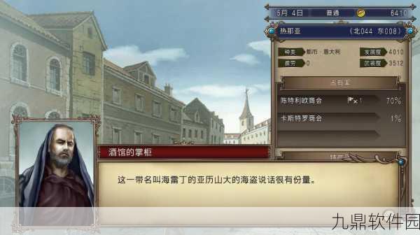 大航海时代4威力加强版HD，探寻最强战舰的荣耀之旅