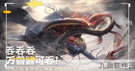 手游资讯,妄想山海炎鳄孵化秘籍震撼发布,开启全新异兽养成篇章