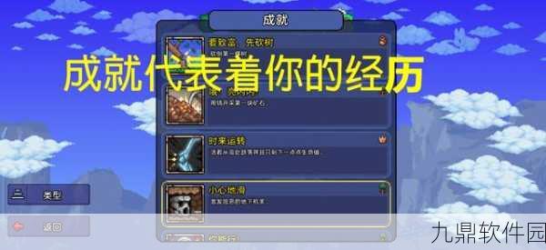 泰拉瑞亚手游资讯,揭秘钻石长袍的制作方法