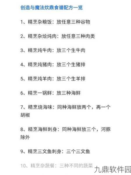 手游资讯,创造与魔法新增美食食谱——扇贝煎蛋制作详解