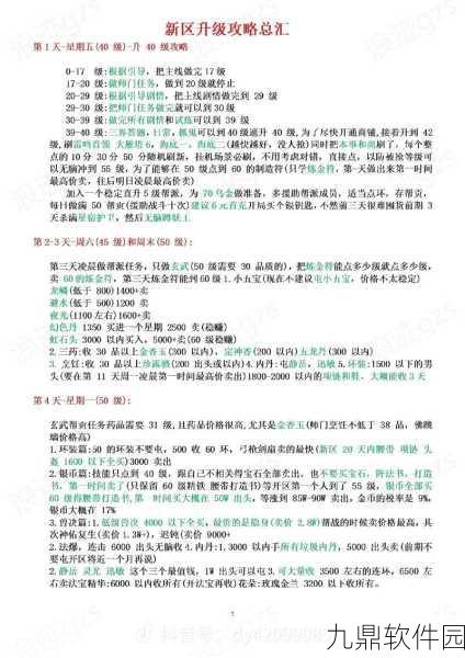 梦幻西游手游初入江湖任务全攻略，新手玩家的必备指南