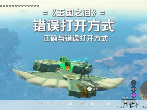 塞尔达传说王国之泪,踩盾滑行方法与技巧深度分享