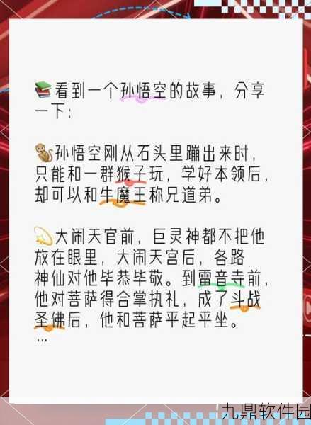 手游资讯,少年西游记神将孙悟空非凡历程与技能缘分深度剖析