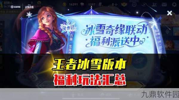 王者荣耀冰雪皮肤祈愿活动攻略，冰晶获取方法全解析