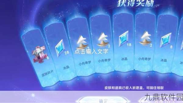 王者荣耀冰雪皮肤祈愿活动攻略,冰晶获取方法全解析