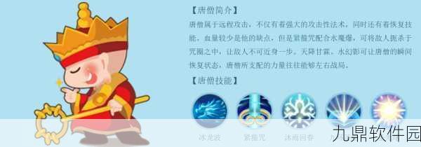 造梦西游3唐僧最强招式搭配秘籍大揭秘，手游资讯速递