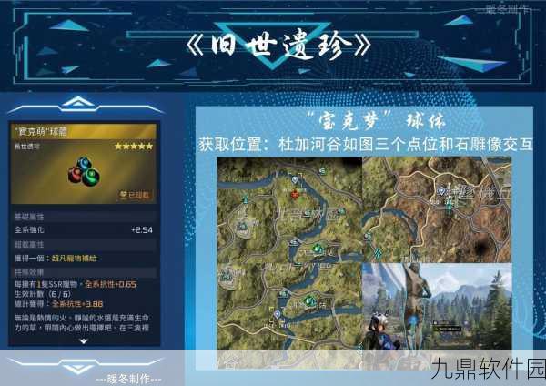 星球重启,揭秘宝克萌球体获取途径全攻略