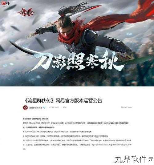 流星游戏震撼发布,武侠题材战斗手游新纪元开启