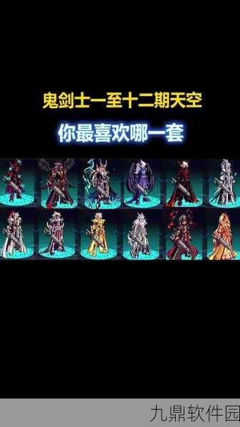 DNF男街霸巨龙套选择深度解析