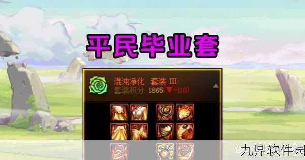 DNF男街霸巨龙套选择深度解析