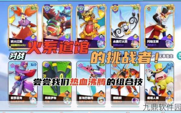 宝可梦大集结主题挑战赛，激战正酣，精彩纷呈