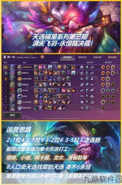 金铲铲之战天选福星段位等级全面解析