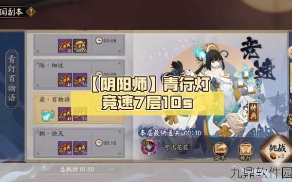 阴阳师青行灯竞速十层通关全攻略