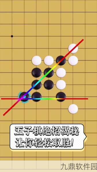 五子棋手游新版本震撼发布，智慧棋盘上的全新对决即将开启